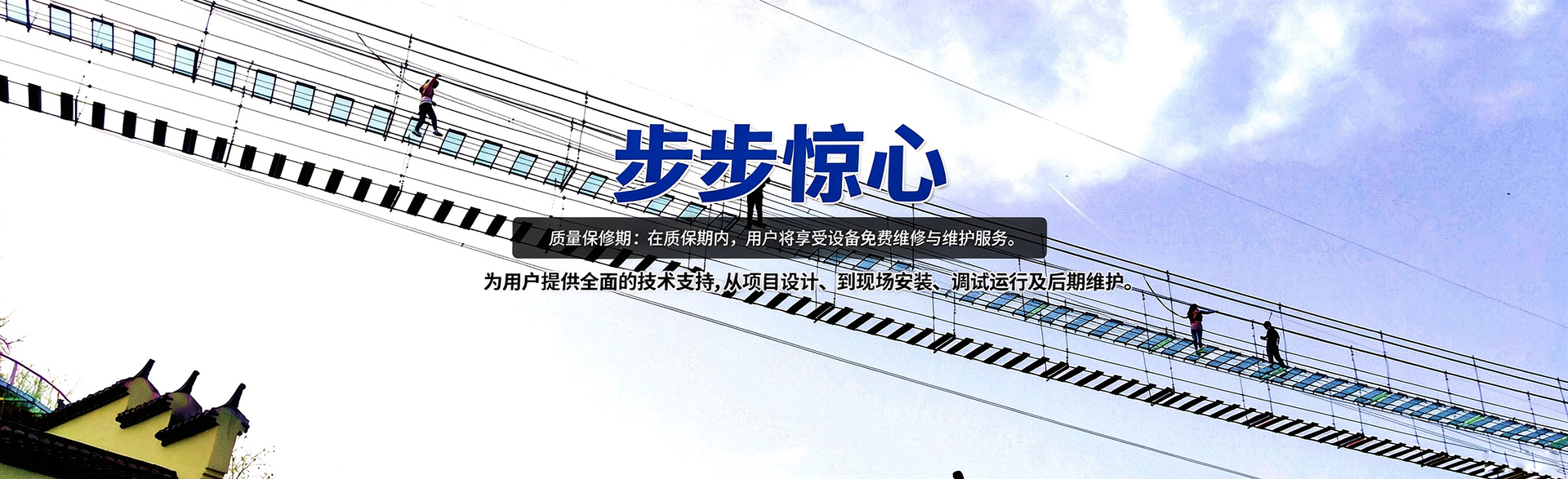 步步惊心游乐项目